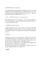 비예산통제(전통적 통제기법, 새로운 경영통제방법)-4
