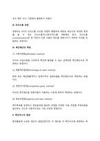 촉진믹스가 무엇인지 아는 대로 기술하시오-3