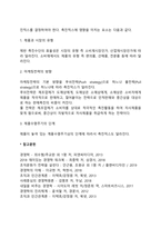 촉진믹스가 무엇인지 아는 대로 기술하시오-4