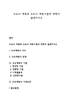 수요의 예측과 수요의 예측기법에 대해서 설명하시오-1