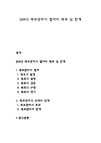 [MBO] 목표관리의 절차와 목표 및 한계-1