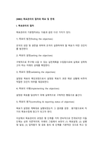 [MBO] 목표관리의 절차와 목표 및 한계-2