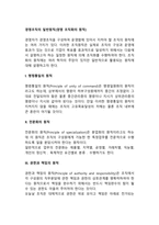 경영조직의 일반원칙(경영 조직화의 원칙)-2
