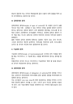 경영조직의 일반원칙(경영 조직화의 원칙)-3