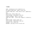 경영조직의 일반원칙(경영 조직화의 원칙)-4