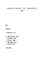 [자본예산] 자본예산의 의의, 자본예산편성의 과정-1