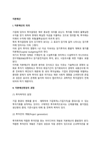 [자본예산] 자본예산의 의의, 자본예산편성의 과정-2