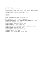 [자본예산] 자본예산의 의의, 자본예산편성의 과정-5