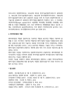 벤처자본의 의의, 벤처캐피탈의 역할-2