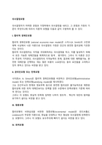 의사결정모형(합리적 경제인모형, 관리인모형-만족모형, 점증모형, 최적모형, 혼합모형)-2