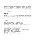 의사결정모형(합리적 경제인모형, 관리인모형-만족모형, 점증모형, 최적모형, 혼합모형)-3