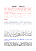 에스엔엔씨 SNNC 사원 채용 자기소개서 + 면접질문모음-1