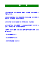 [포스코SNNC-최신공채합격자기소개서]면접기출문제,SNNC자소서,포스코그룹자기개서,합격자소서,합격자기소개서,포스코그룹SNNC-2