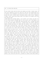최근 이슈화 되고 있는 노인 학대의 원인과 이를 예방하기 위한 방안에 대해 조사하시오-2