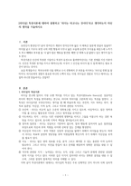 특성이론에 대하여 설명하고 `리더는 타고나는 것이다`라고 생각하는지 자신의 생각을 기술하시오-1