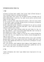 인적자원관리(인사관리)의 개념과 기능-1