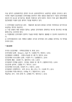 인적자원관리(인사관리)의 개념과 기능-3