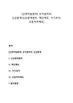 [인적자원관리] 유지관리와 인간관계(인간관계관리, 제안제도, 사기조사, 고충처리제도)-1