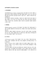 [인적자원관리] 유지관리와 인간관계(인간관계관리, 제안제도, 사기조사, 고충처리제도)-2
