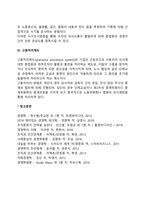 [인적자원관리] 유지관리와 인간관계(인간관계관리, 제안제도, 사기조사, 고충처리제도)-3