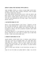 경영정보시스템(MIS) 개념의 발전과정을 간략하게 설명하시오-2