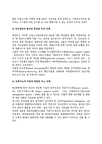 경영정보시스템(MIS) 개념의 발전과정을 간략하게 설명하시오-3