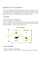 BCG매트릭스를 그리고 각 칸에 대한 설명을 하시오-2