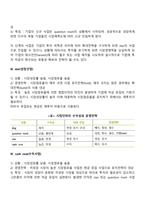 BCG매트릭스를 그리고 각 칸에 대한 설명을 하시오-3
