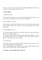 [성과평가] 성과관리 시스템의 문제점, 효과적인 평가시스템의 요건, 성과평가의 왜곡요인-3