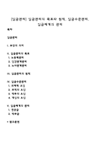 [임금관리] 임금관리의 목표와 원칙, 임금수준관리, 임금체계의 관리-1