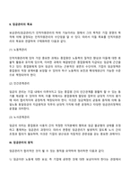 [임금관리] 임금관리의 목표와 원칙, 임금수준관리, 임금체계의 관리-3