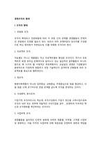 경영조직의 형태-2