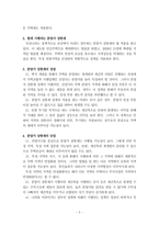 부동산시장과 정책 동산의 내재가치, 우리나라에서 부동산 가격 안정을 목표로 시행되고 있는 부동산정책-6
