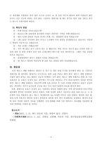 메르스 발생 개요 특징과 증상 감염 경과일지, 감염 예방과 치료 확진자 면담-5
