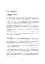 사회보장기본법, 평생사회안전망-1