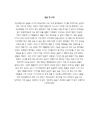 정신과병동 간호실습면담일지 및 소감-4