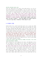 82년생 김지영-독서감상문-3