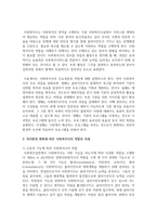 [사회복지사] 복지환경 변화에 따른 사회복지사의 역할과 자세를 추론해 보시오-4