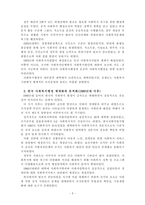 사회복지행정의 역사를 요약 분야에 현황을 알 수 있는 사례를 발굴, 설명-3