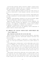 사회복지행정의 역사를 요약 분야에 현황을 알 수 있는 사례를 발굴, 설명-4