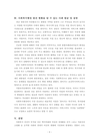 사회복지행정의 역사를 요약 분야에 현황을 알 수 있는 사례를 발굴, 설명-6