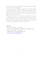 사회복지행정의 역사를 요약 분야에 현황을 알 수 있는 사례를 발굴, 설명-7