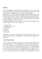 [마케팅전략] 기업의 마케팅 목표설정, 시장기회분석, 시장세분화 및 표적시장선택, 소비자행동분석, 경쟁전략, 전략적 마케팅믹스, 마케팅 통제와 조정-2