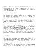 [마케팅전략] 기업의 마케팅 목표설정, 시장기회분석, 시장세분화 및 표적시장선택, 소비자행동분석, 경쟁전략, 전략적 마케팅믹스, 마케팅 통제와 조정-4