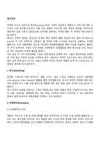 촉진전략(광고, 판매촉진, 홍보, 인적판매)-2