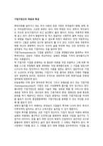 기업가정신의 개념과 특성-1