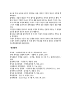 기업가정신의 개념과 특성-3
