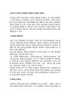 [고전적 조직이론] 페이욜의 행정관리, 베버의 관료제-1
