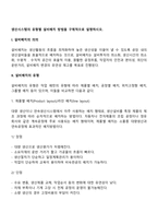 생산시스템의 유형별 설비배치 방법을 구체적으로 설명하시오-2