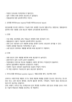 생산시스템의 유형별 설비배치 방법을 구체적으로 설명하시오-3